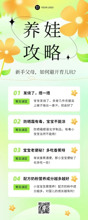 教育培训育儿科普攻略插画长图海报