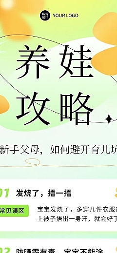 教育培训育儿科普攻略插画长图海报