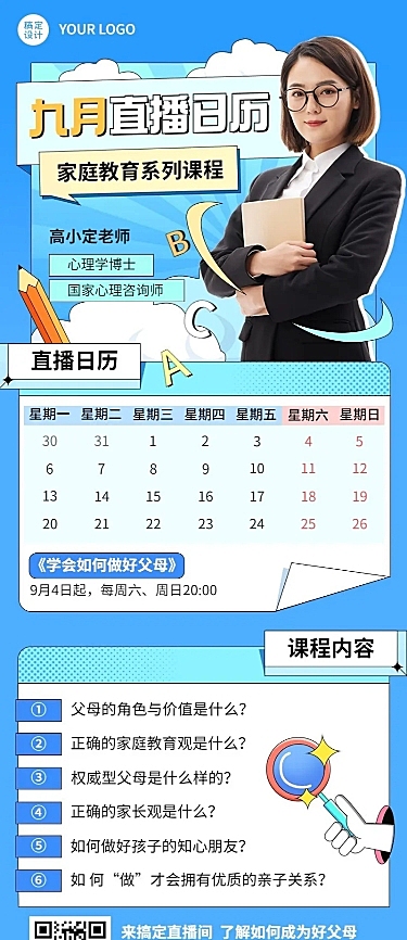 教育培训家庭教育课程直播日历插画长图海报