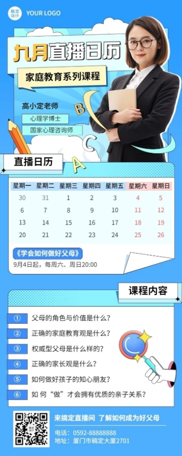教育培训家庭教育课程直播日历插画长图海报预览效果