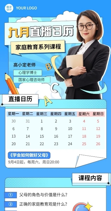 教育培训家庭教育课程直播日历插画长图海报