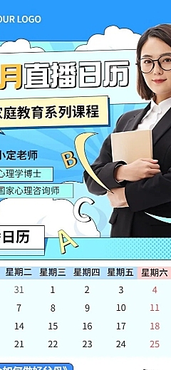 教育培训家庭教育课程直播日历插画长图海报