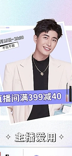 电商美妆用品直播预告福利时尚长图海报