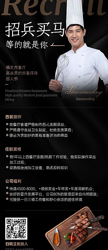 餐饮西餐厅厨师服务员招聘长图海报