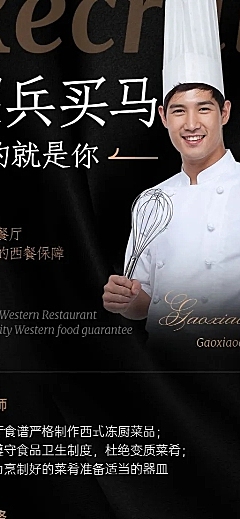 餐饮西餐厅厨师服务员招聘长图海报