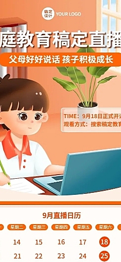 家庭亲子教育课程直播预告创意插画长图海报