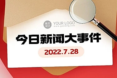 融媒体宣传新闻资讯排版文章长图