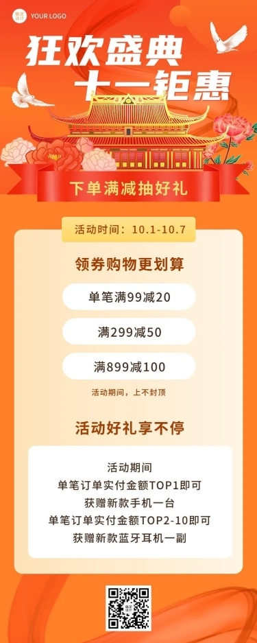 十一黄金周国庆节日营销长图海报