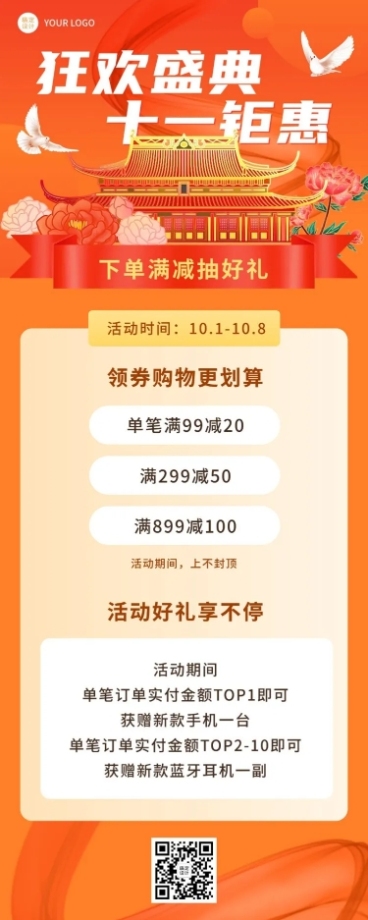 十一黄金周国庆节日营销长图海报预览效果