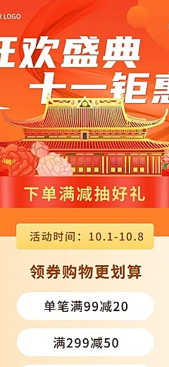 十一黄金周国庆节日营销长图海报
