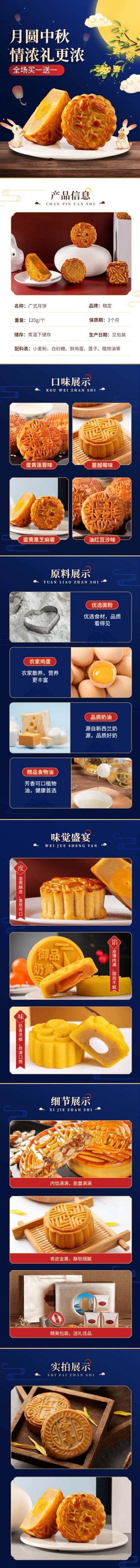 中秋节电商食品月饼中国风详情页