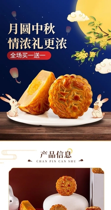 中秋节电商食品月饼中国风详情页