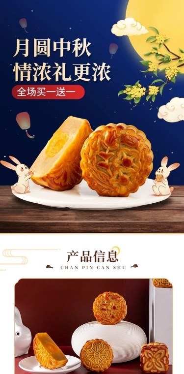中秋节电商食品月饼中国风详情页