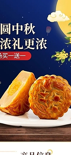 中秋节电商食品月饼中国风详情页