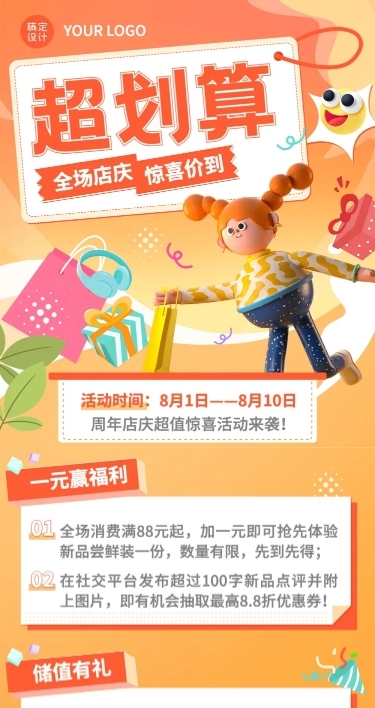周年店庆促销活动3D文章长图