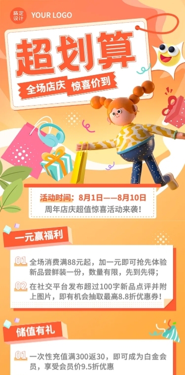 周年店庆促销活动3D文章长图