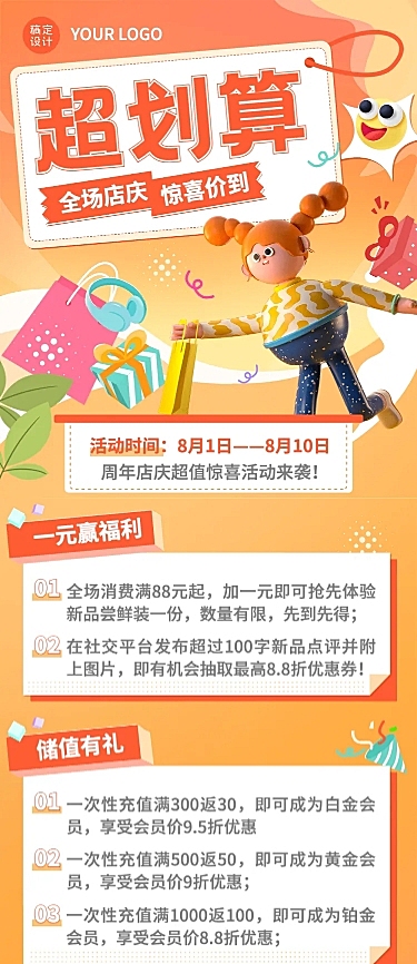 周年店庆促销活动3D文章长图