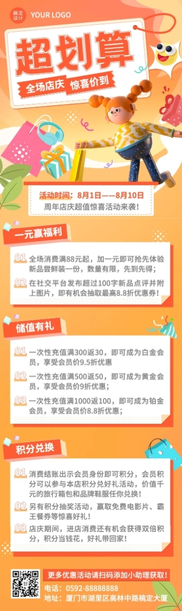 周年店庆促销活动3D文章长图预览效果