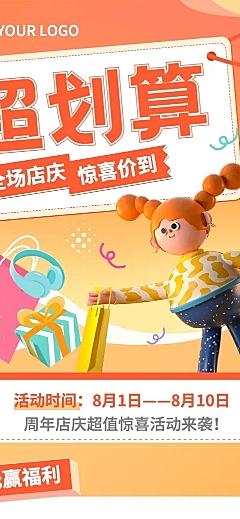 周年店庆促销活动3D文章长图