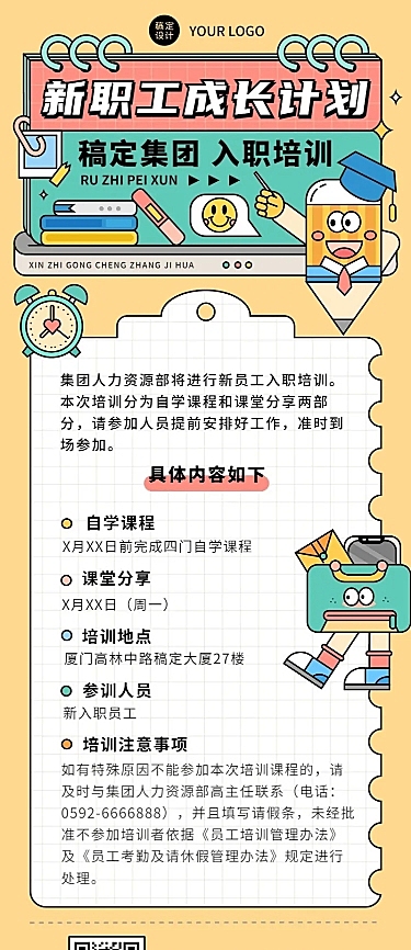 企业新员工入职培训通知公告长图插画长图海报