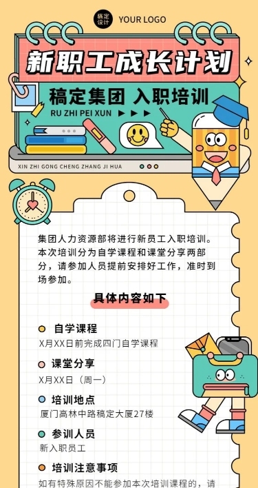 企业新员工入职培训通知公告长图插画长图海报