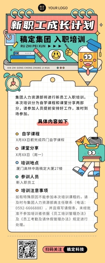 企业新员工入职培训通知公告长图插画长图海报预览效果