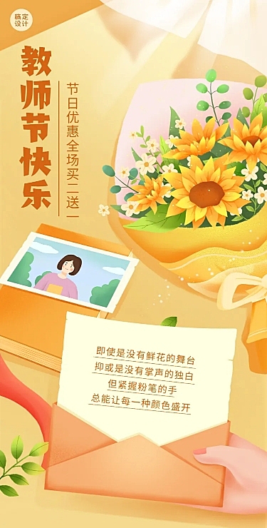 餐饮美食教师节奶茶饮品节日营销手绘风文章长图