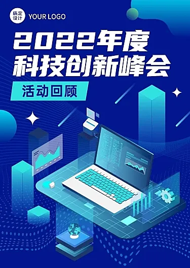 IT互联网科技峰会活动回顾长图