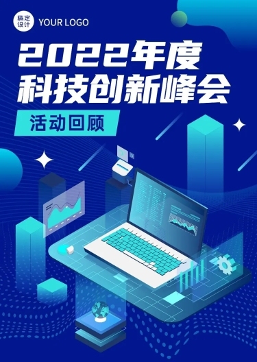 IT互联网科技峰会活动回顾长图预览效果