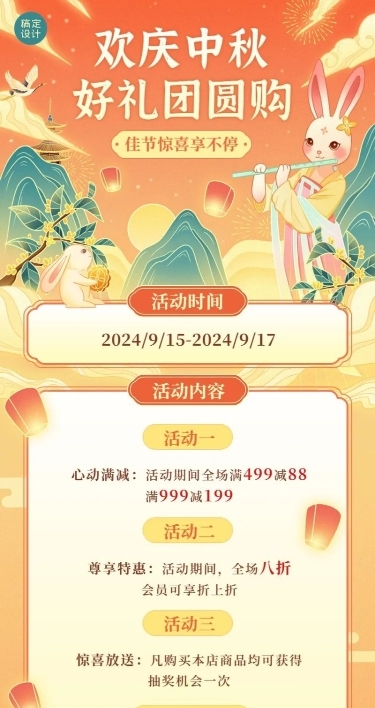 中秋节节日营销活动营销插画长图海报