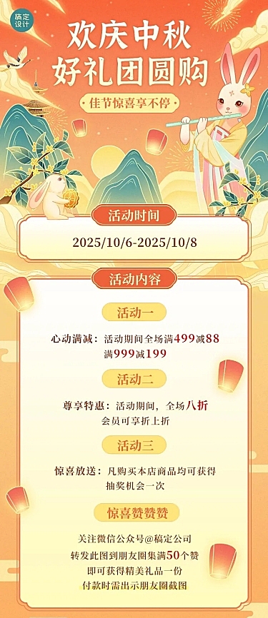 中秋节节日营销活动营销插画长图海报