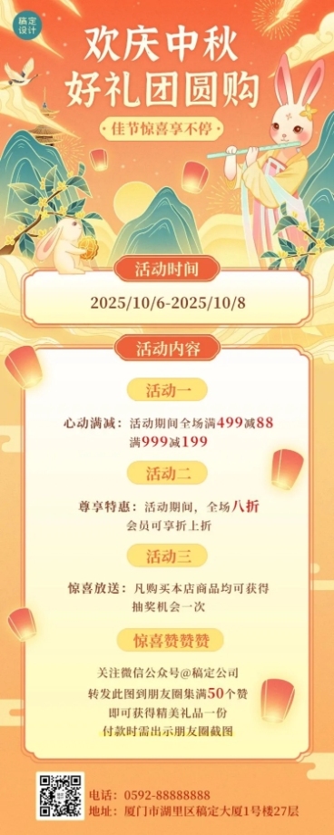 中秋节节日营销活动营销插画长图海报预览效果