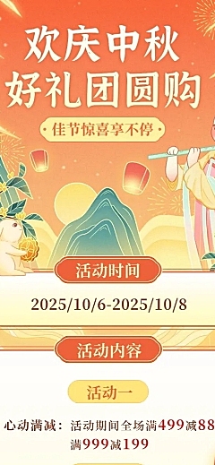 中秋节节日营销活动营销插画长图海报
