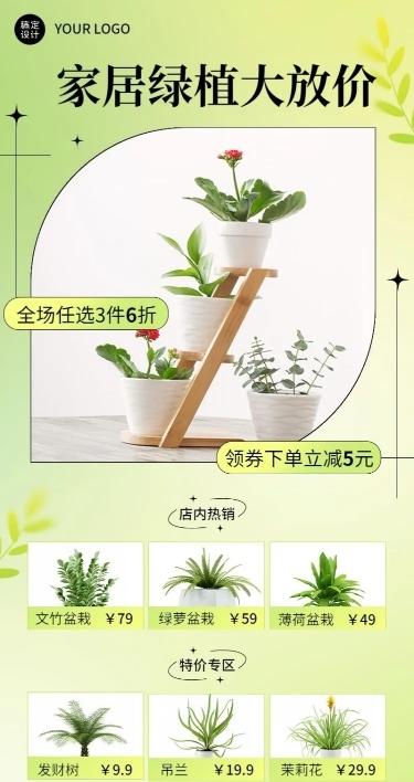 电商园艺产品展示长图海报