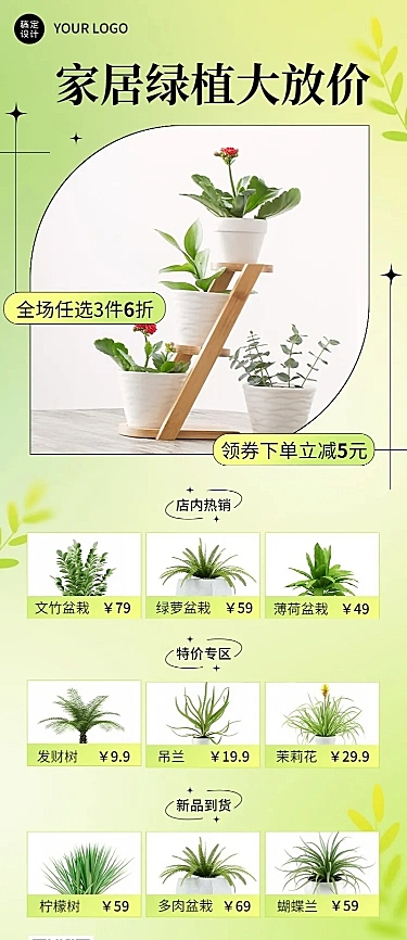 电商园艺产品展示长图海报