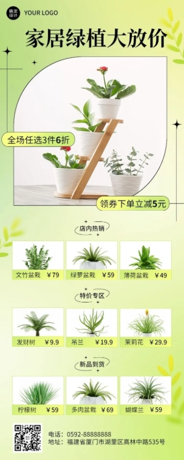 电商园艺产品展示长图海报预览效果