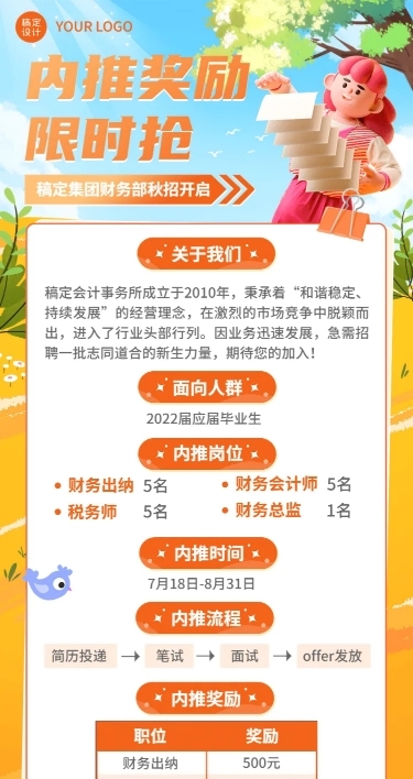 企业商务秋季系列秋招内推奖励3D长图海报