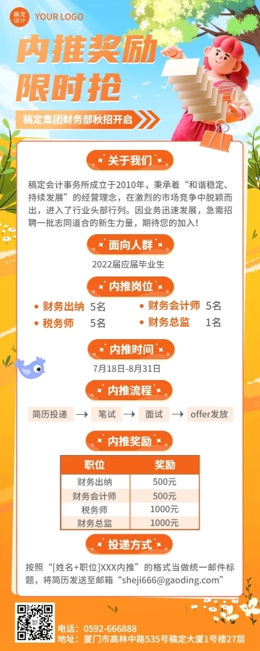 企业商务秋季系列秋招内推奖励3D长图海报