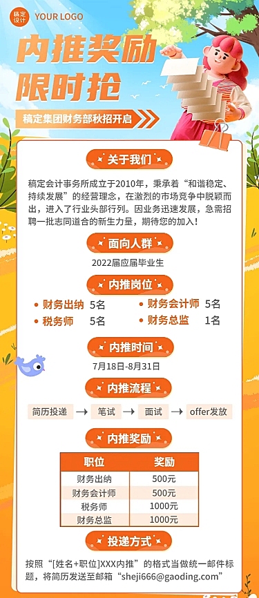 企业商务秋季系列秋招内推奖励3D长图海报