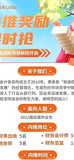 企业商务秋季系列秋招内推奖励3D长图海报