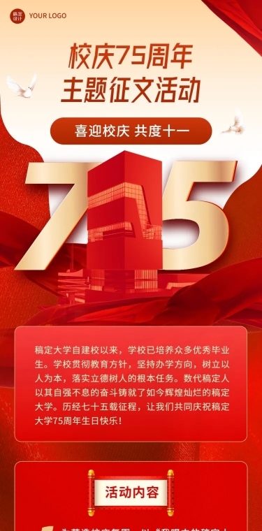 校庆周年主题征文活动文章长图