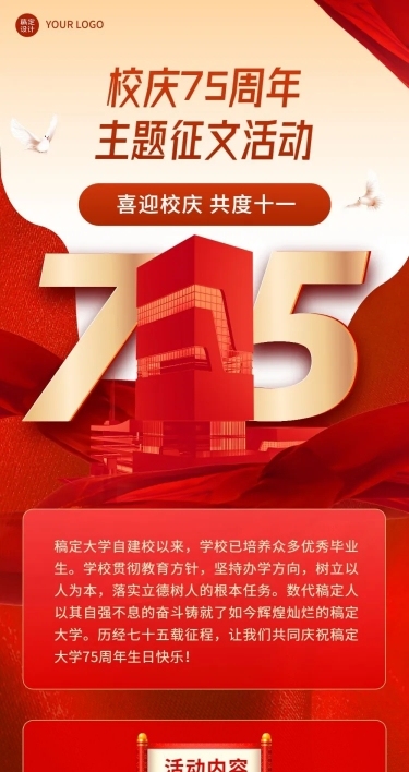 校庆周年主题征文活动文章长图