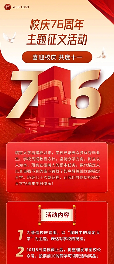 校庆周年主题征文活动文章长图