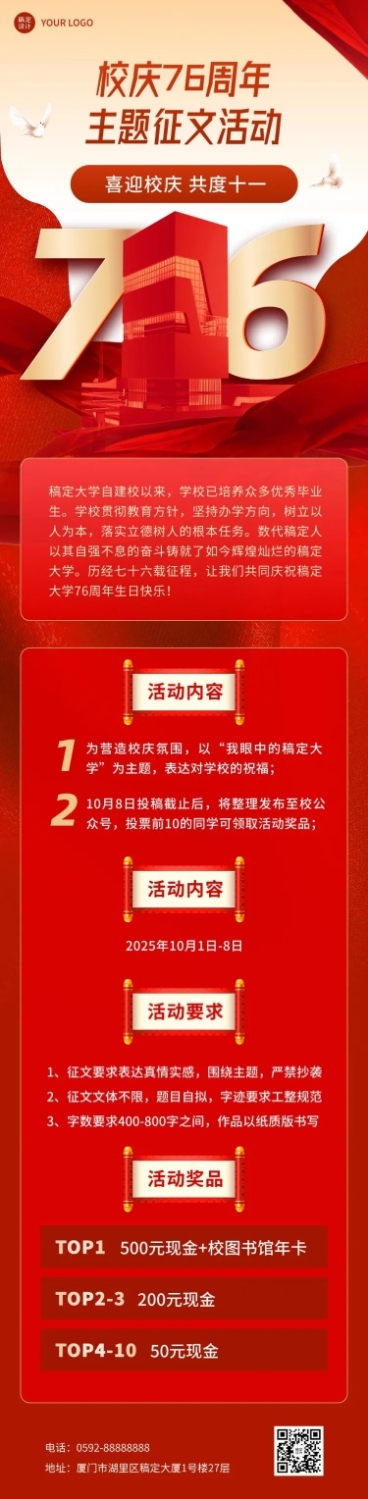 校庆周年主题征文活动文章长图预览效果