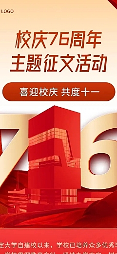 校庆周年主题征文活动文章长图