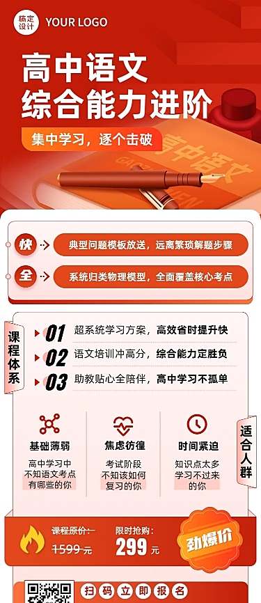 教育培训高中辅导班课程营销插画长图海报