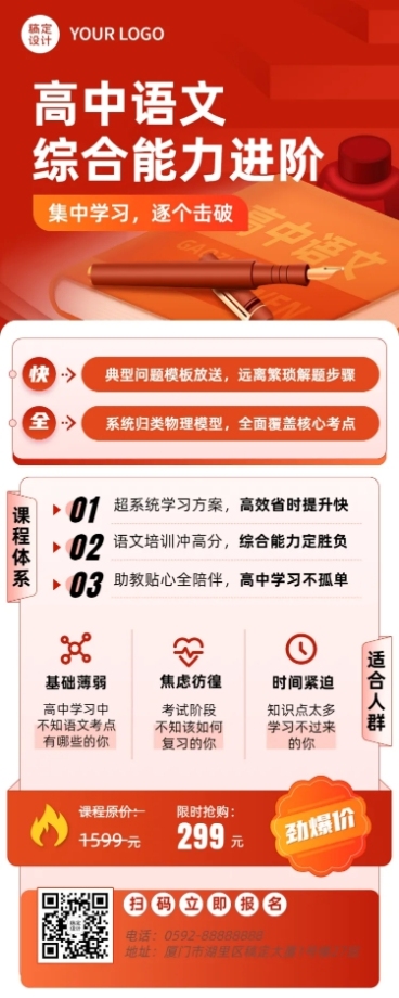教育培训高中辅导班课程营销插画长图海报预览效果