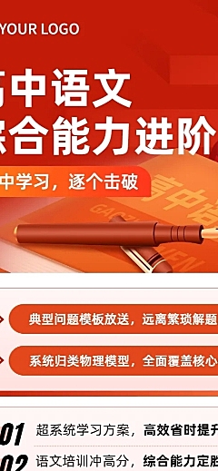 教育培训高中辅导班课程营销插画长图海报