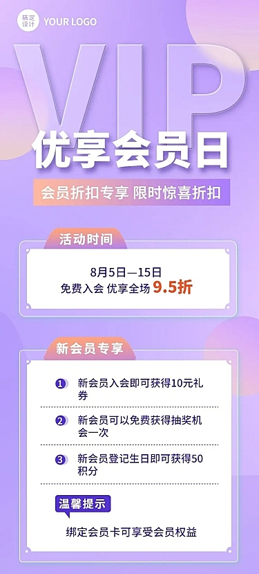 会员活动促销排版文章长图
