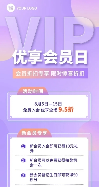 会员活动促销排版文章长图